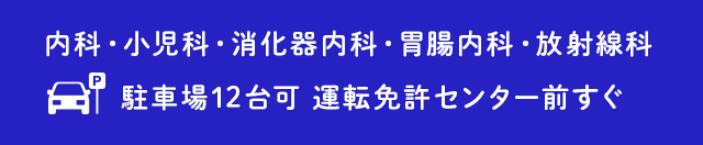 運転免許センター前すぐ